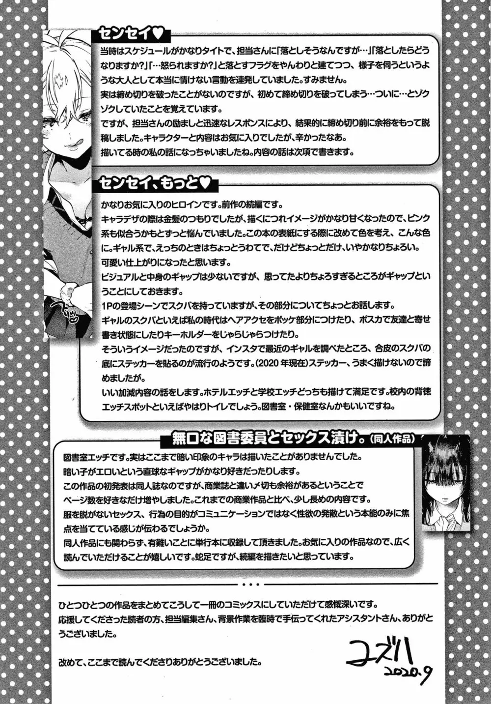 あまとろ性活 + 4Pリーフレット Page.182