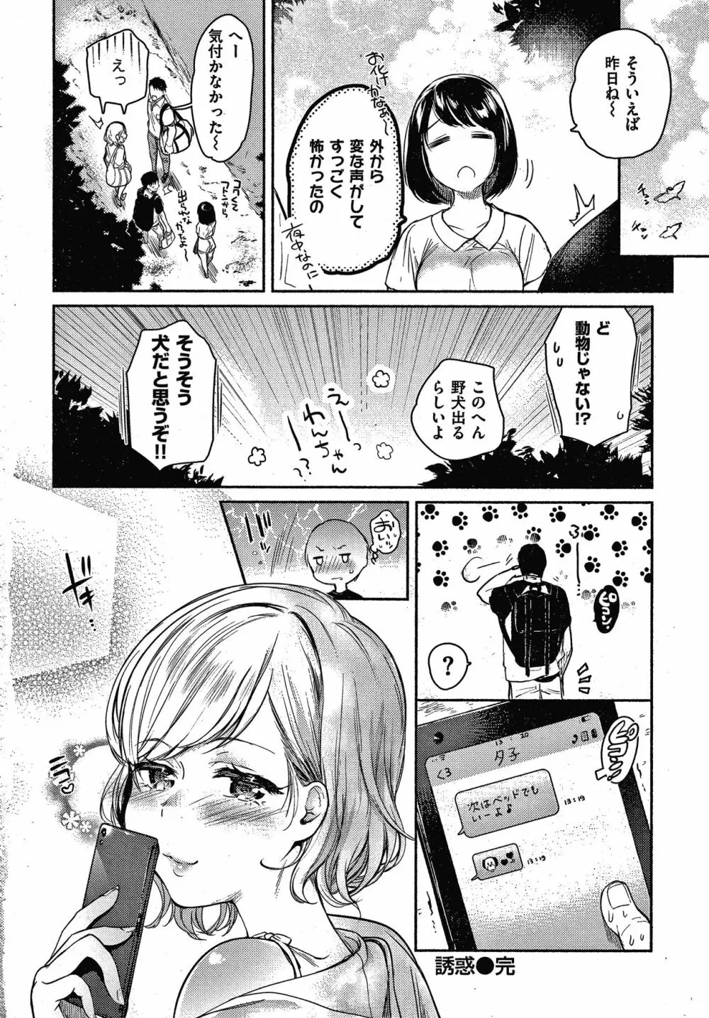 あまとろ性活 + 4Pリーフレット Page.23