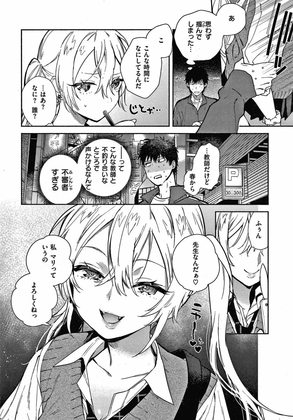 あまとろ性活 + 4Pリーフレット Page.25