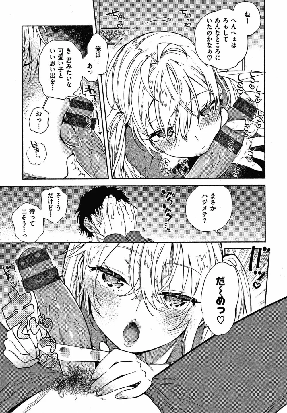 あまとろ性活 + 4Pリーフレット Page.30