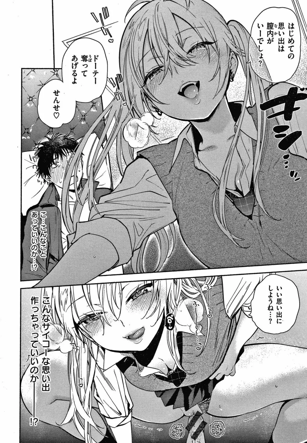 あまとろ性活 + 4Pリーフレット Page.31