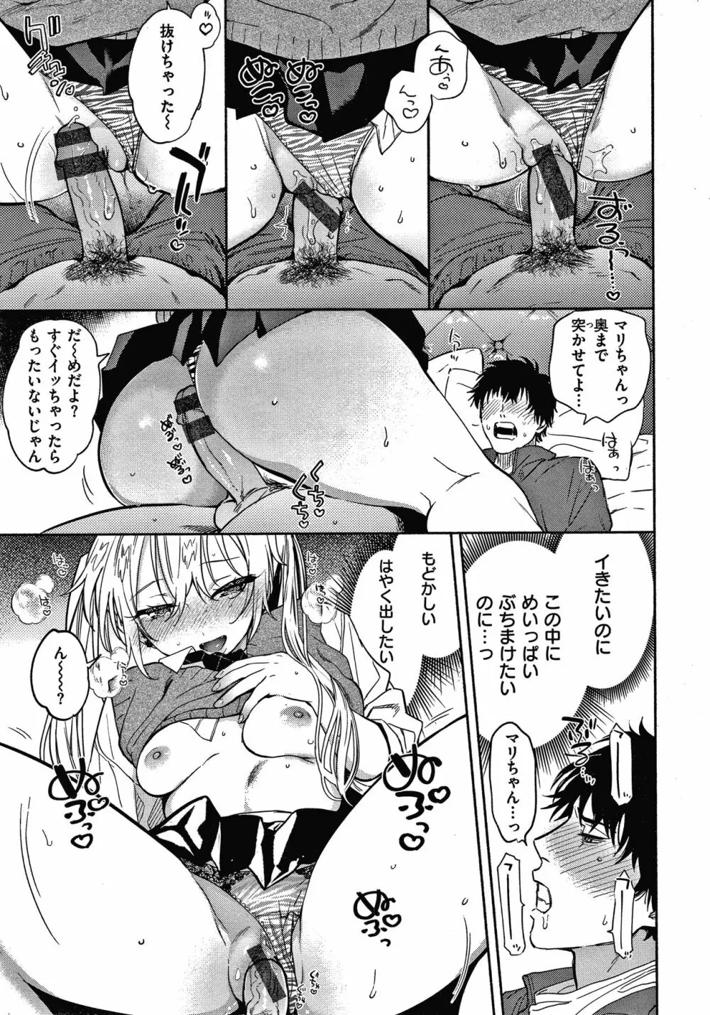 あまとろ性活 + 4Pリーフレット Page.34