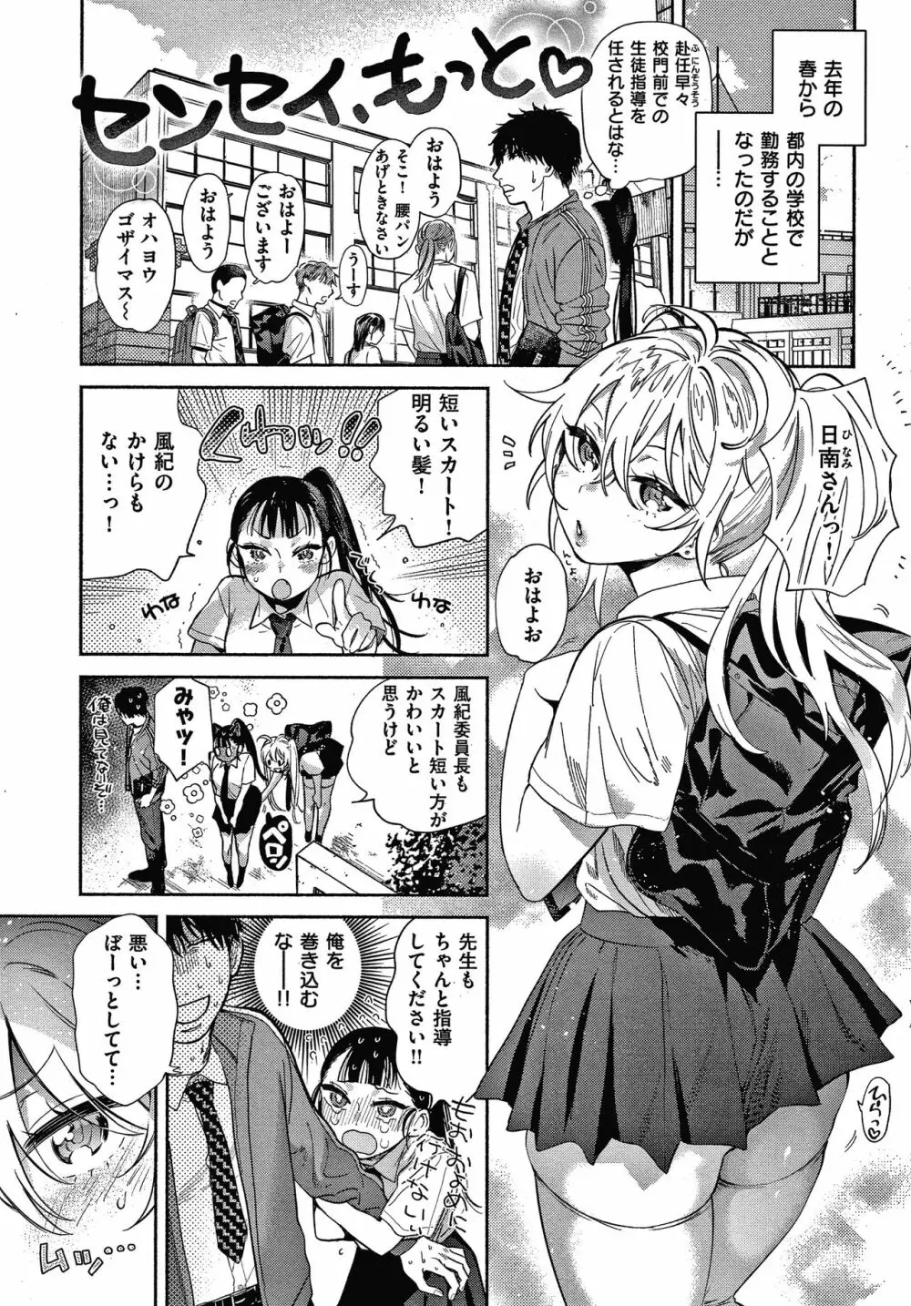 あまとろ性活 + 4Pリーフレット Page.42