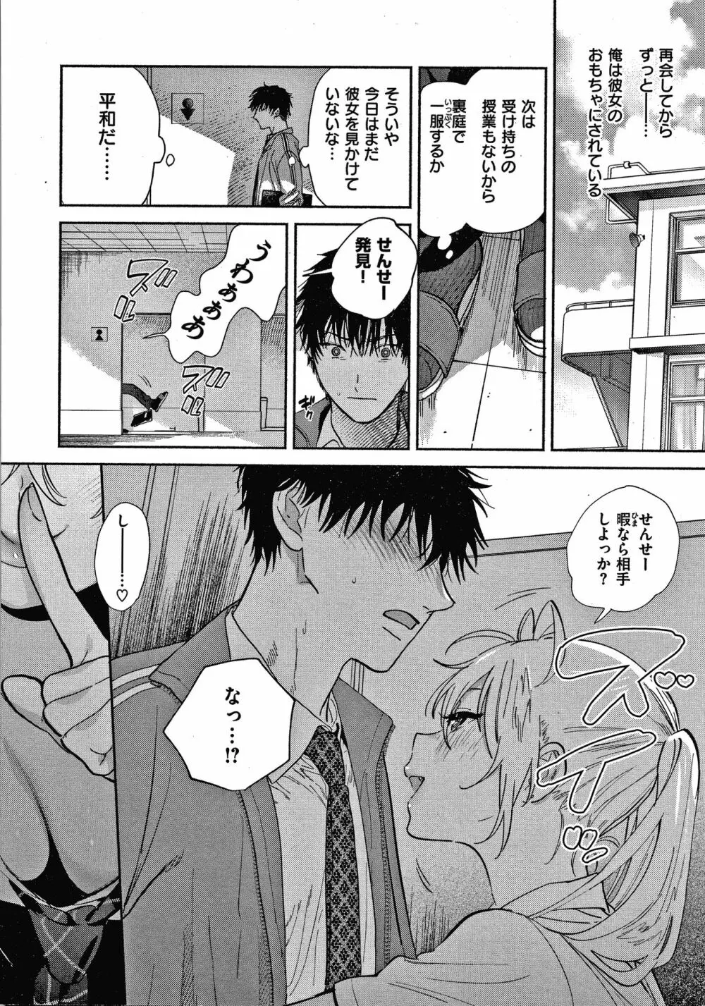 あまとろ性活 + 4Pリーフレット Page.51