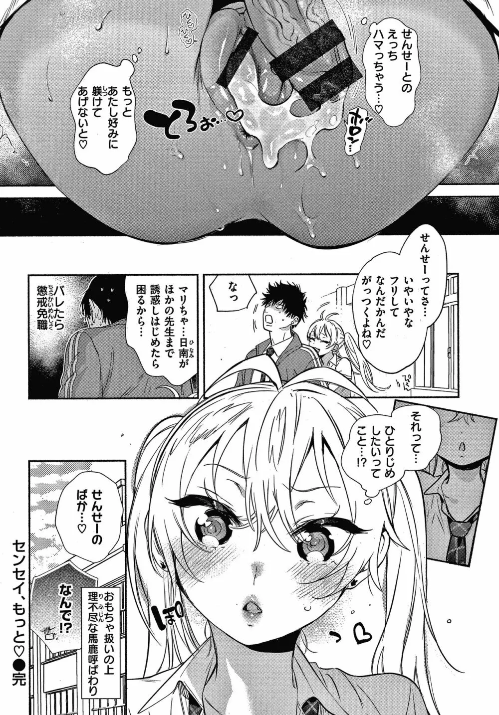 あまとろ性活 + 4Pリーフレット Page.57