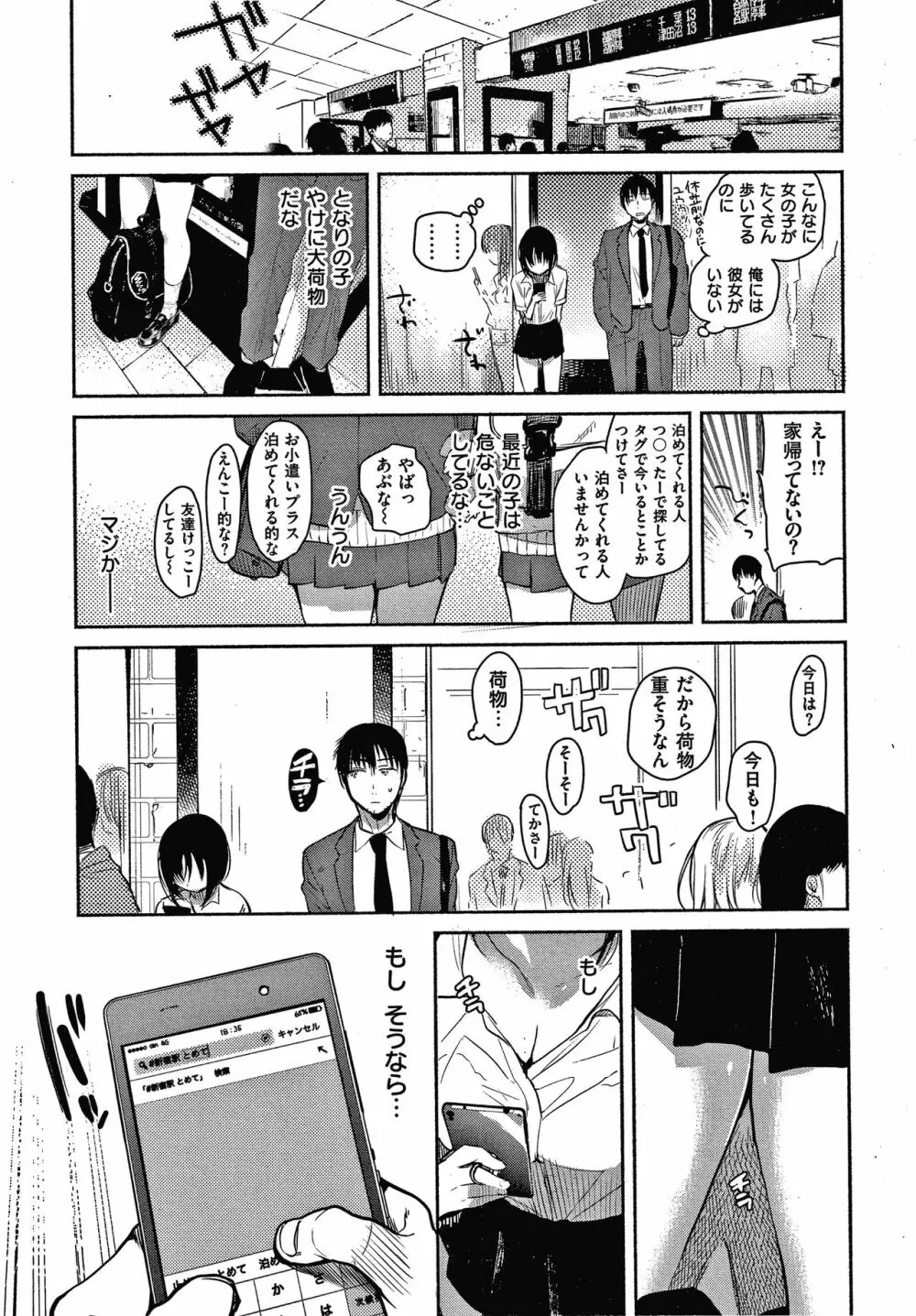 あまとろ性活 + 4Pリーフレット Page.60