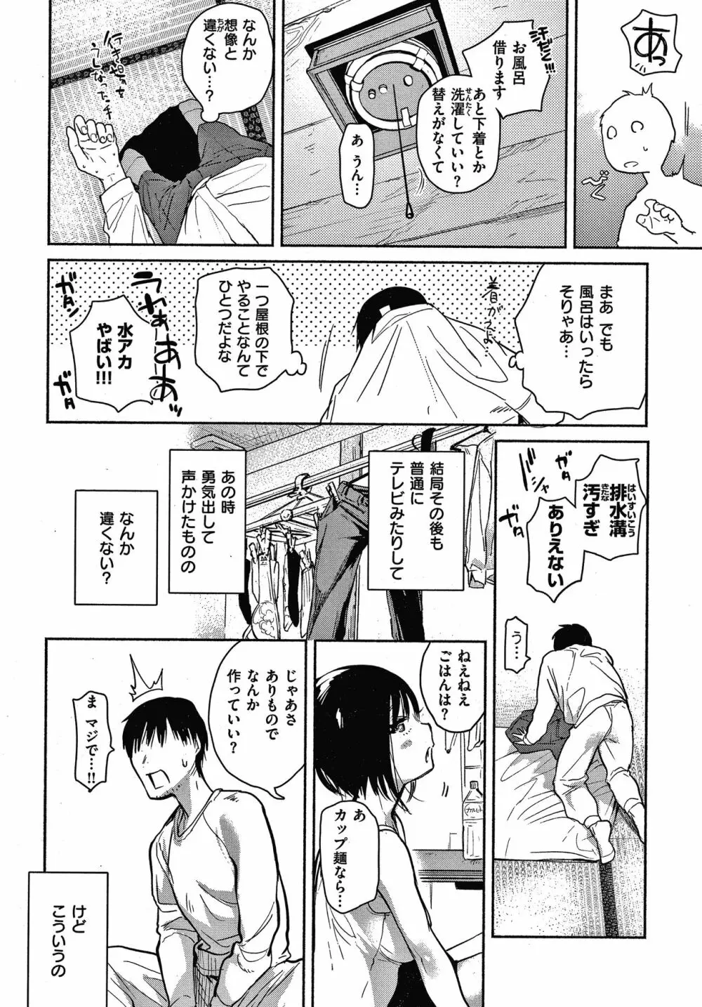 あまとろ性活 + 4Pリーフレット Page.63