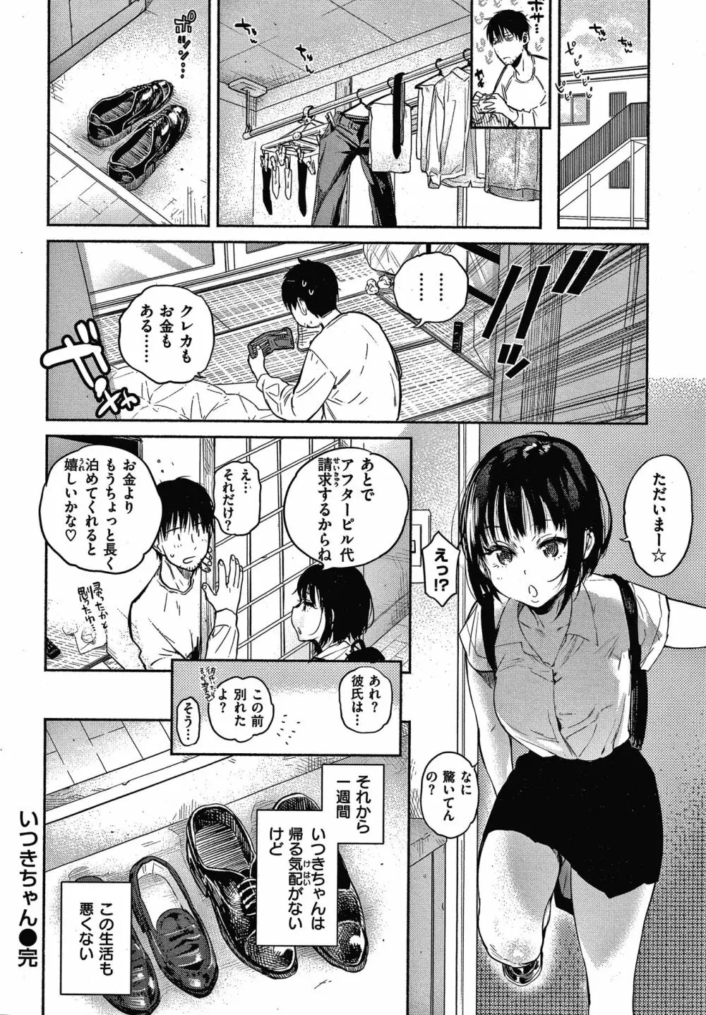 あまとろ性活 + 4Pリーフレット Page.77