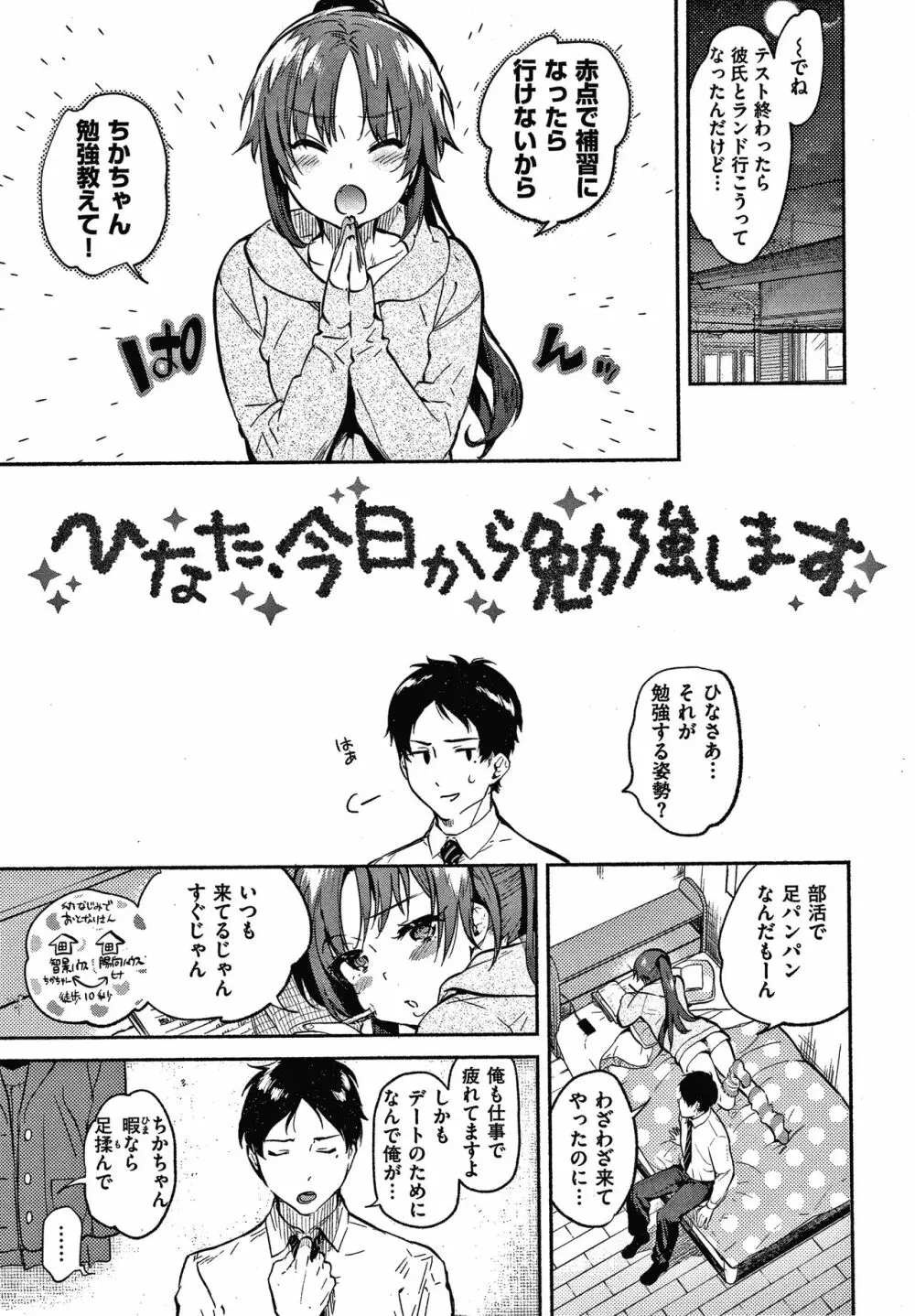 あまとろ性活 + 4Pリーフレット Page.80