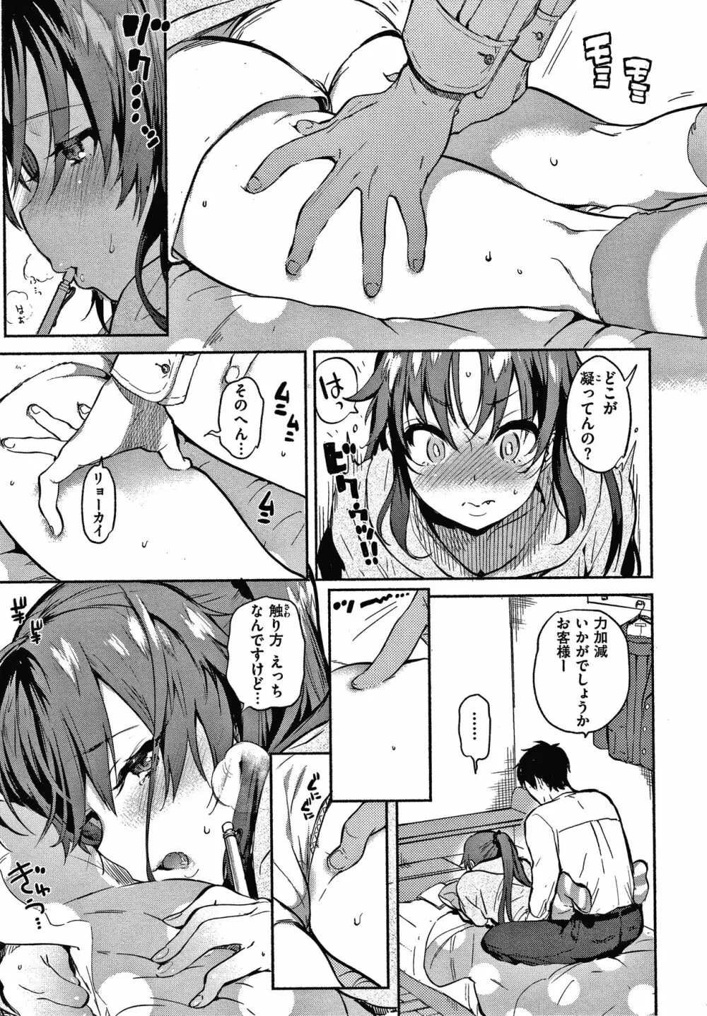 あまとろ性活 + 4Pリーフレット Page.82