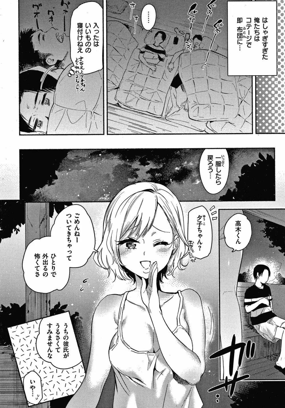 あまとろ性活 + 4Pリーフレット Page.9