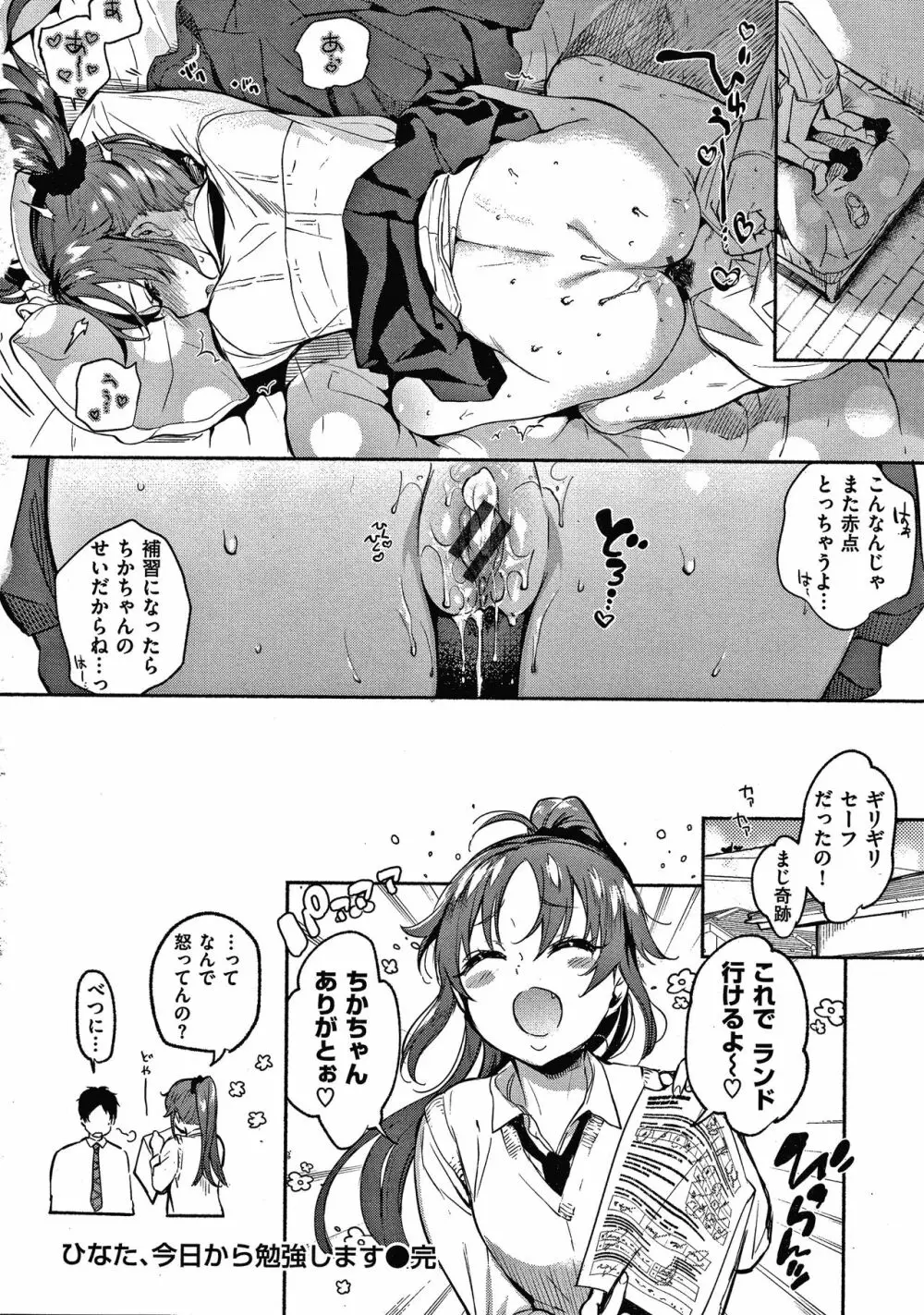 あまとろ性活 + 4Pリーフレット Page.95