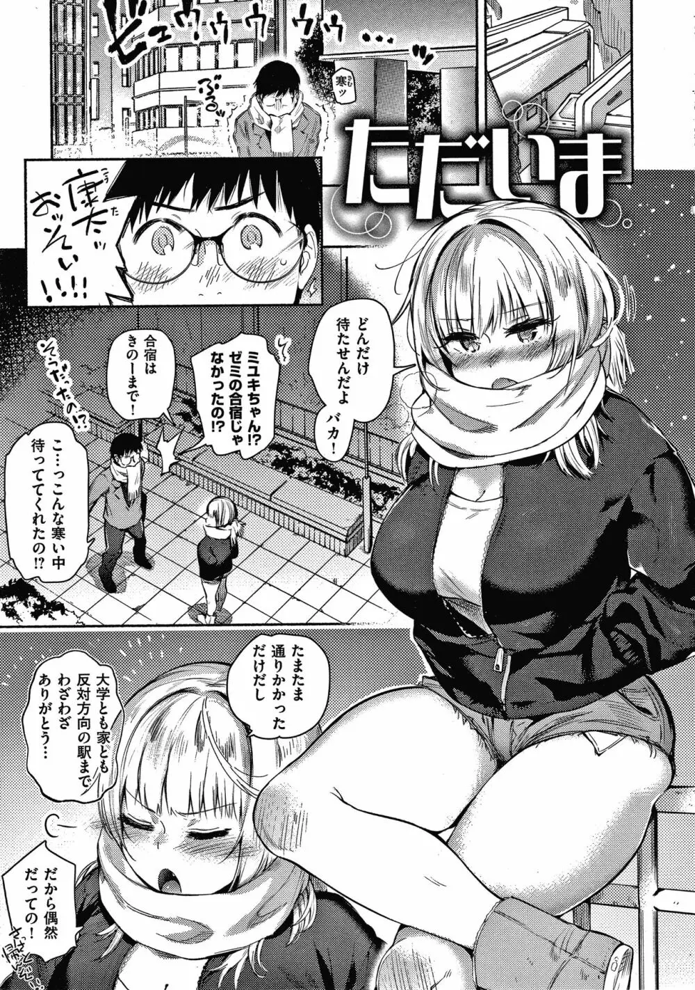 あまとろ性活 + 4Pリーフレット Page.98