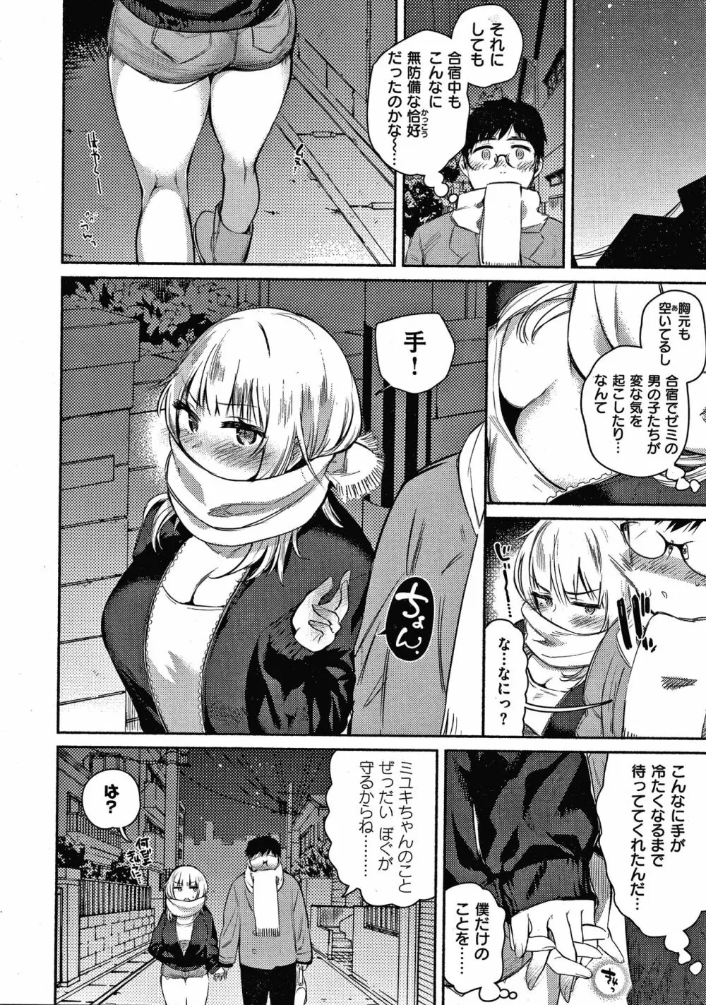 あまとろ性活 + 4Pリーフレット Page.99