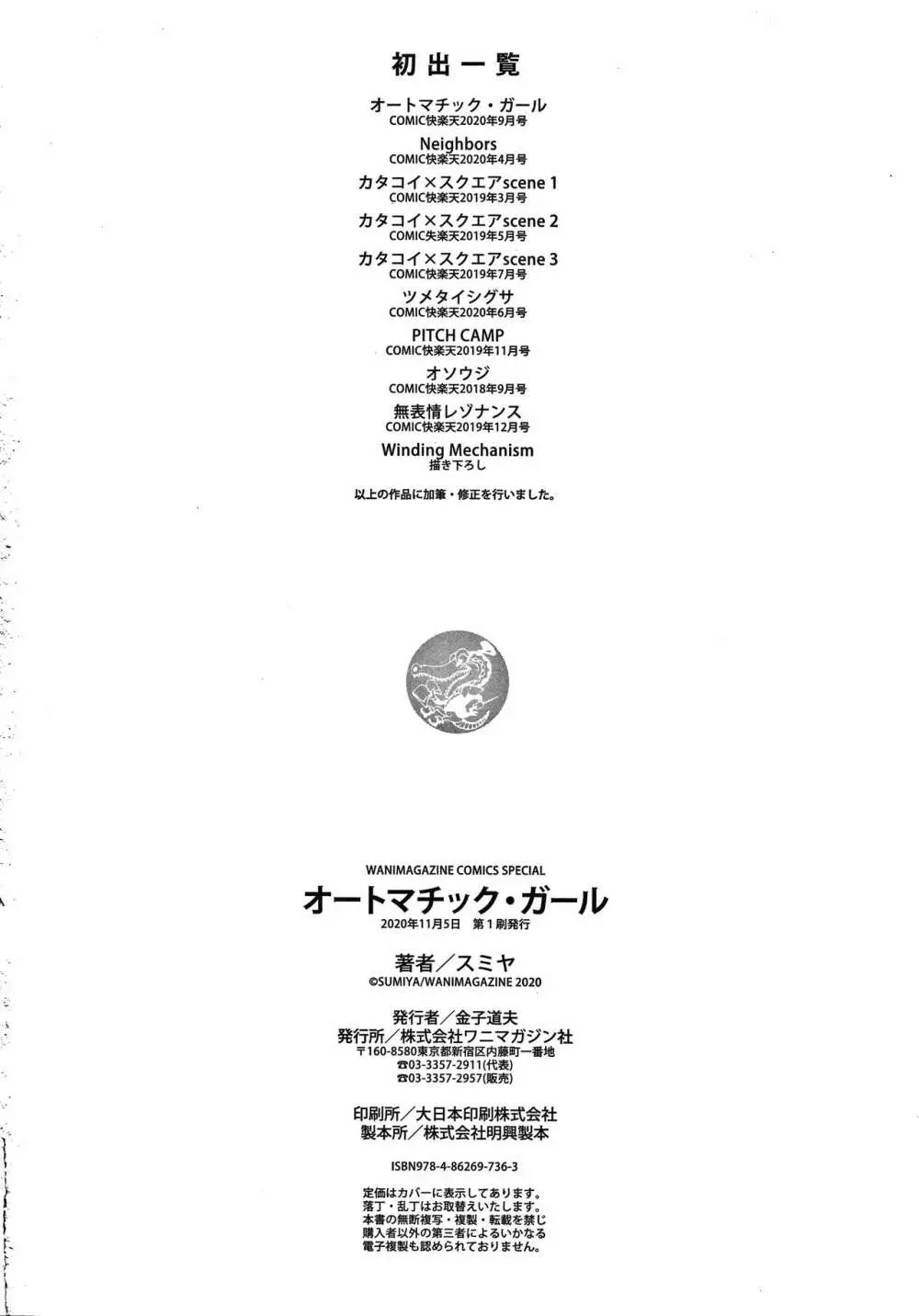 オートマチック・ガール + 8P小冊子 Page.213