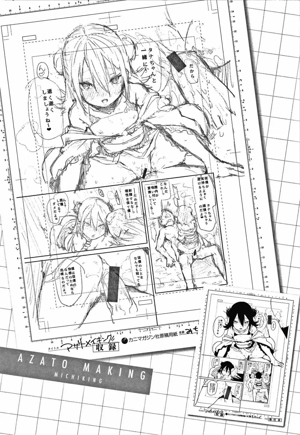 [みちきんぐ] アザトメイキング 初回限定版 + Temptation -Premium Illustration Card Book- + 8P小冊子 Page.182