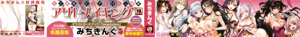 [みちきんぐ] アザトメイキング 初回限定版 + Temptation -Premium Illustration Card Book- + 8P小冊子 Page.2