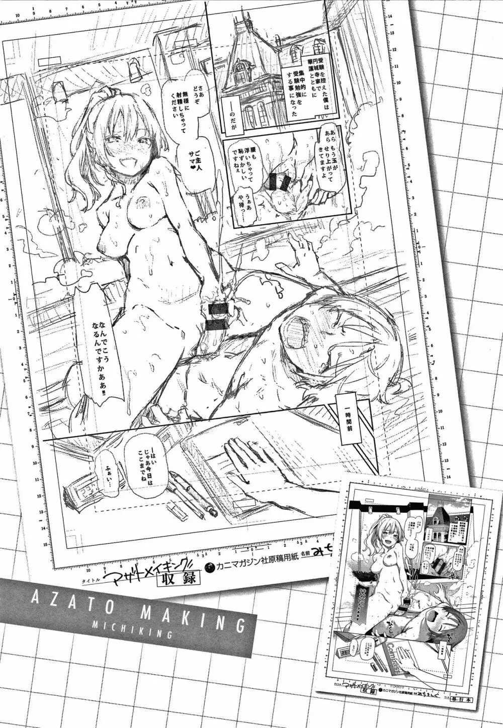 [みちきんぐ] アザトメイキング 初回限定版 + Temptation -Premium Illustration Card Book- + 8P小冊子 Page.38