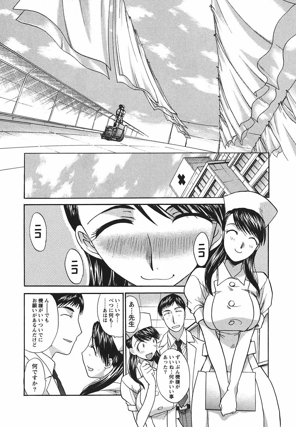 なるままホスピタル Page.137