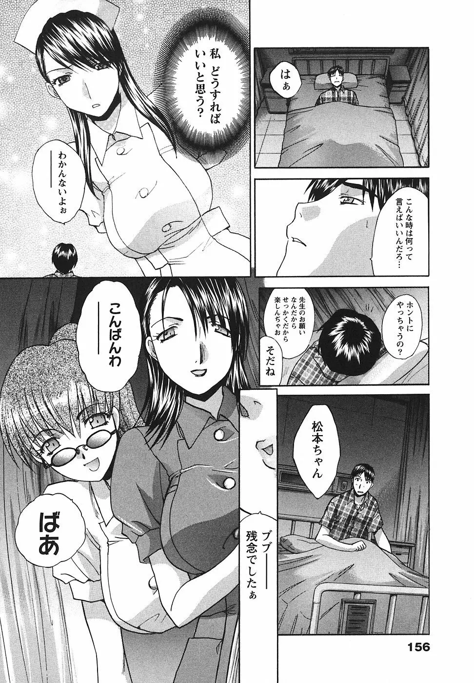 なるままホスピタル Page.157