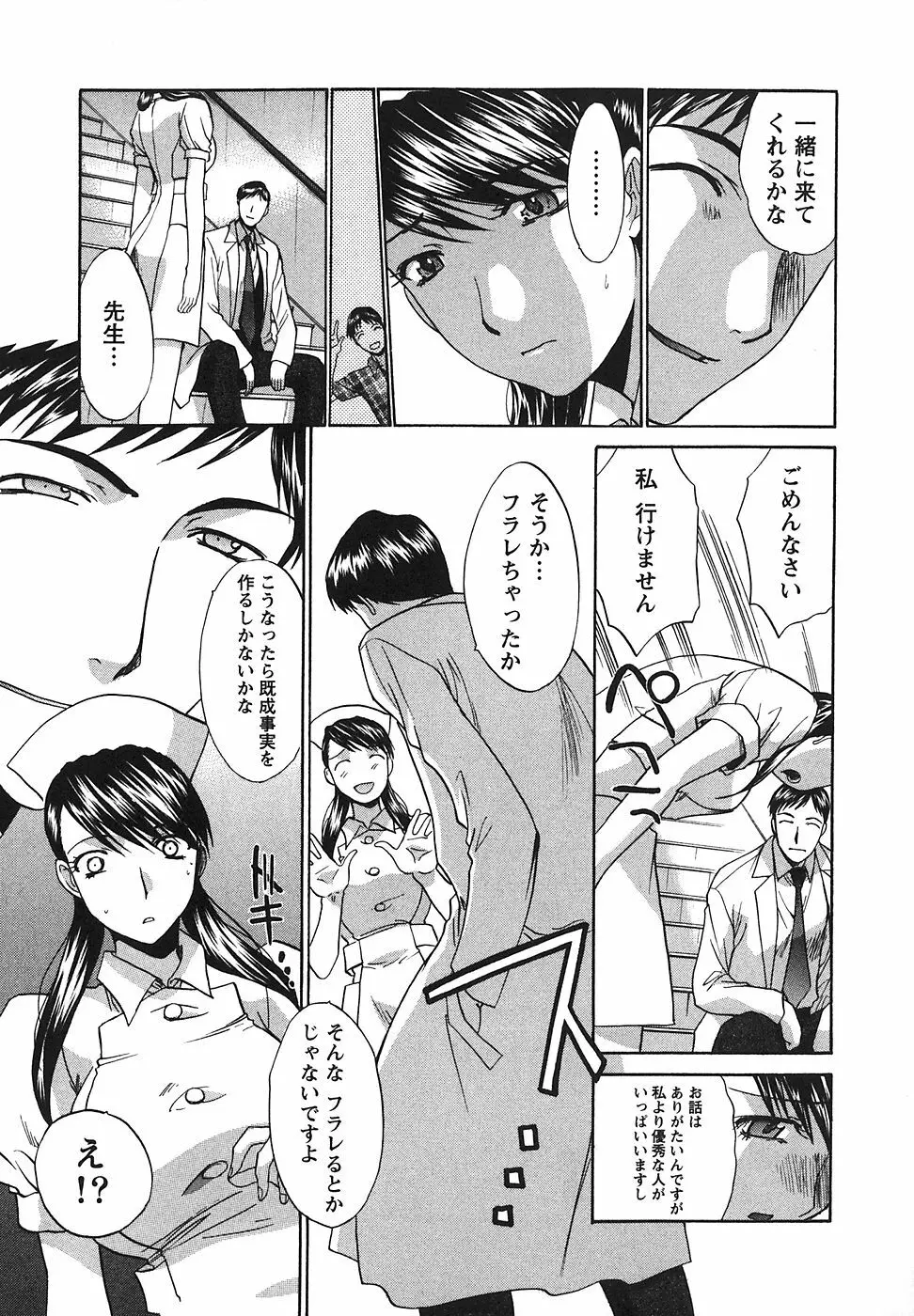 なるままホスピタル Page.171