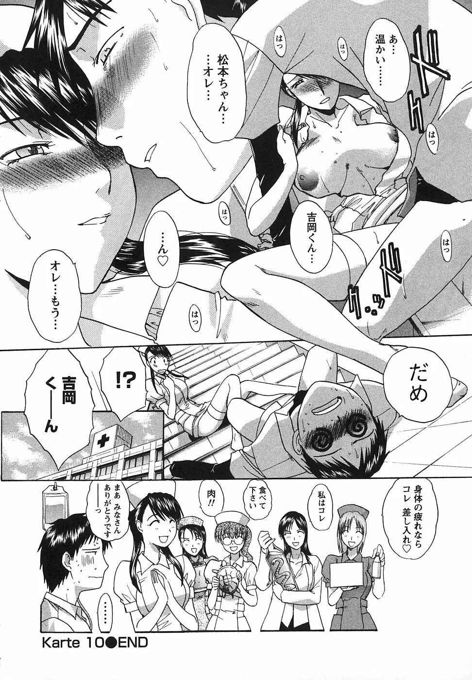 なるままホスピタル Page.215