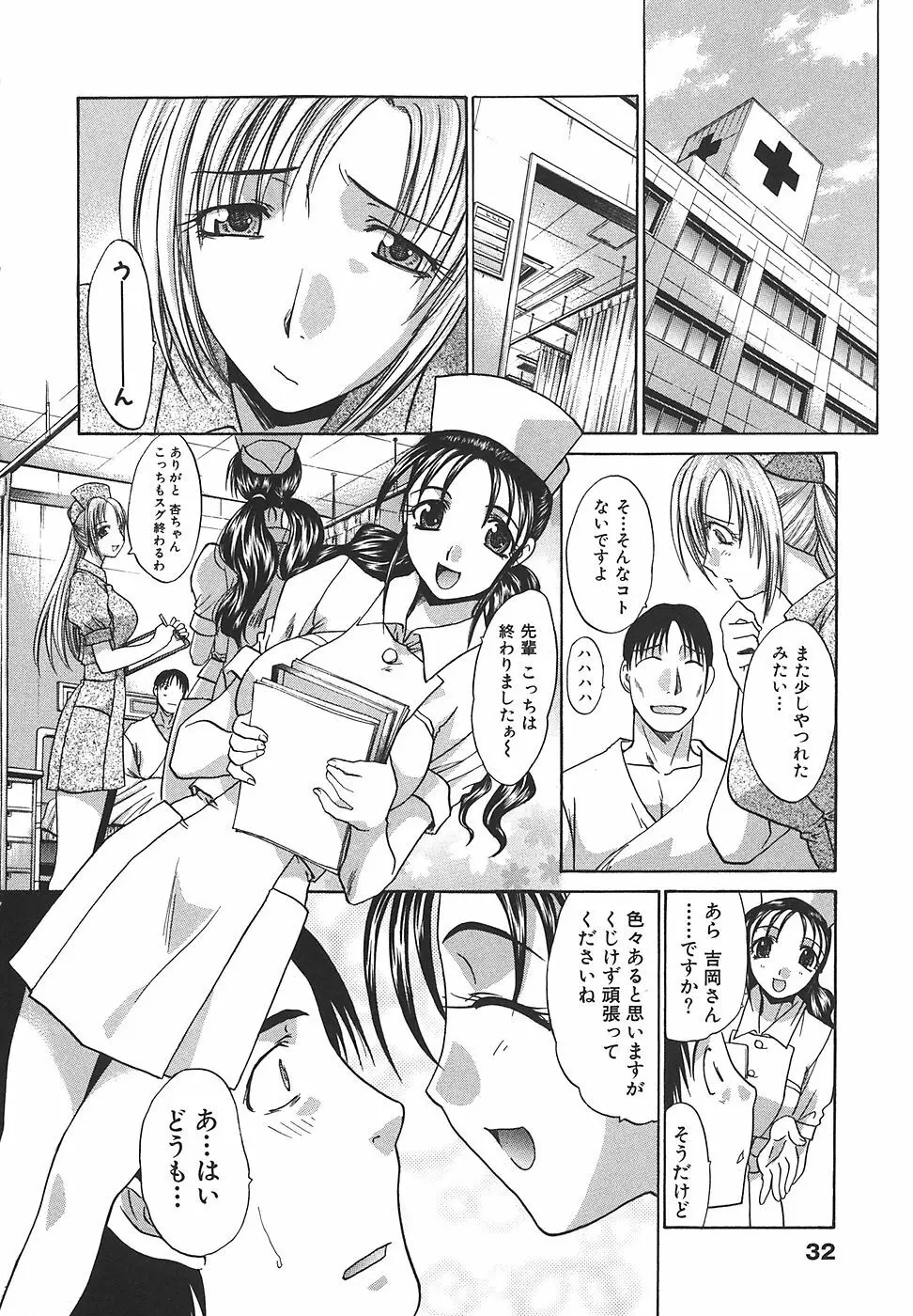 なるままホスピタル Page.33