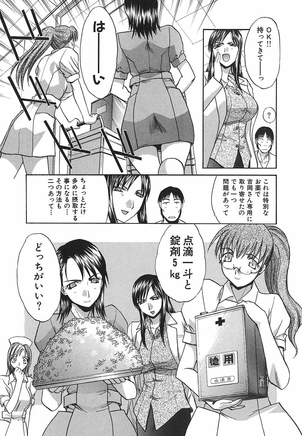 なるままホスピタル Page.56