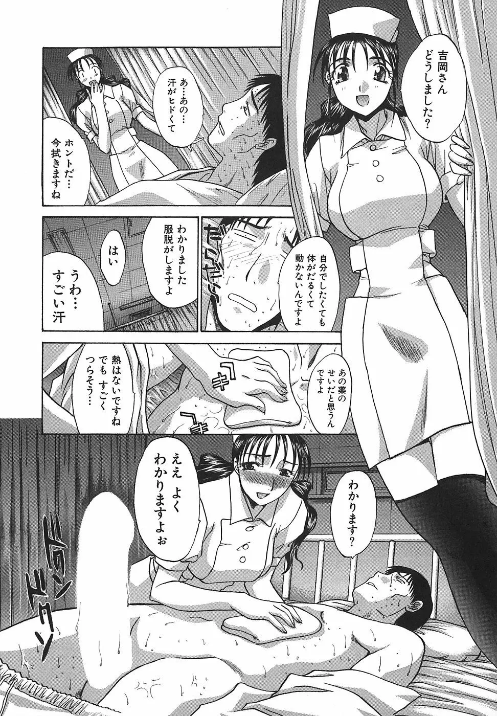 なるままホスピタル Page.59