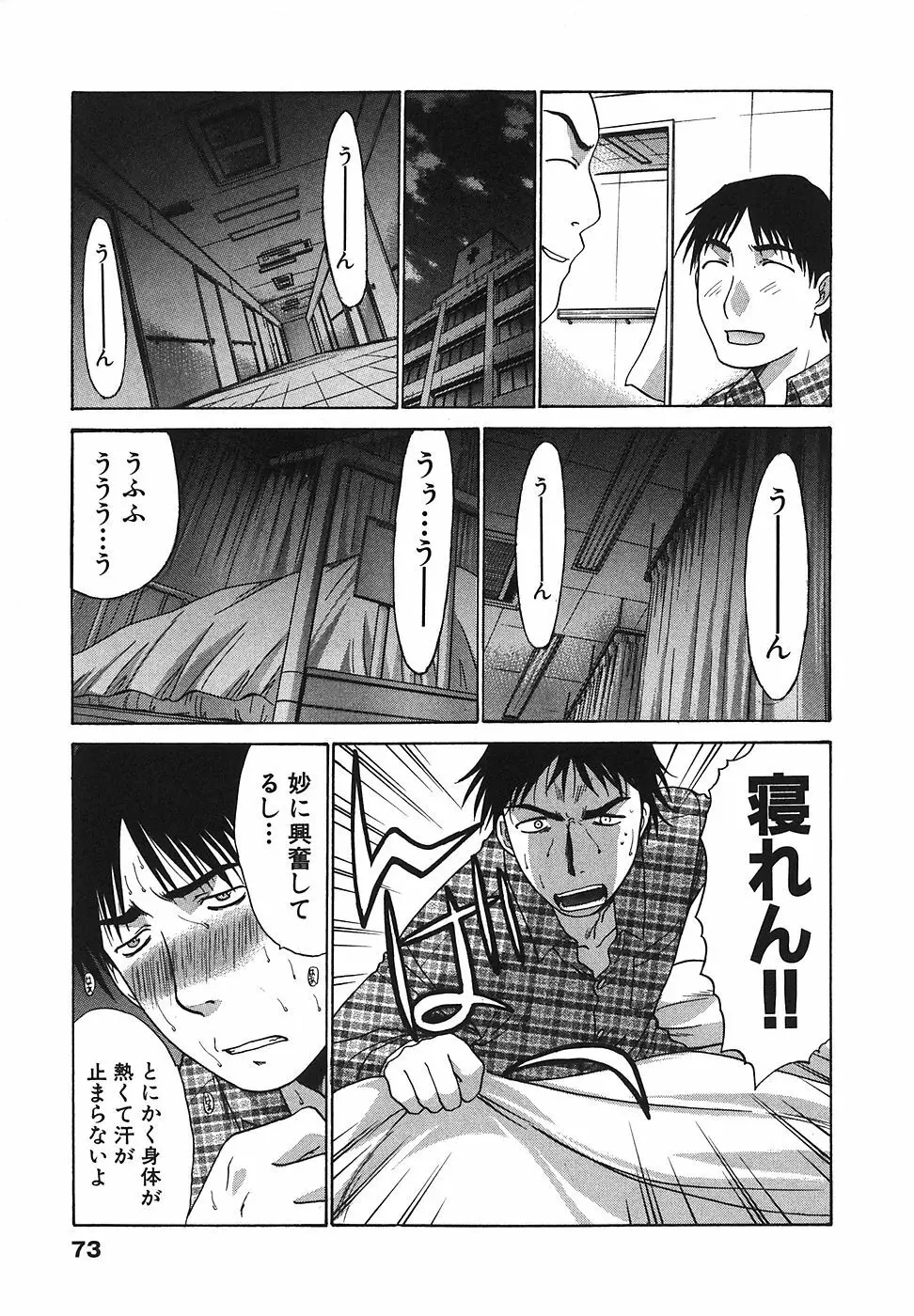 なるままホスピタル Page.74