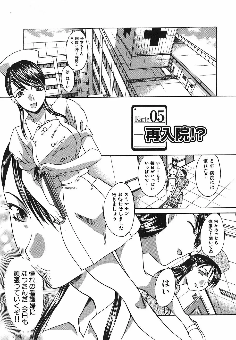 なるままホスピタル Page.90