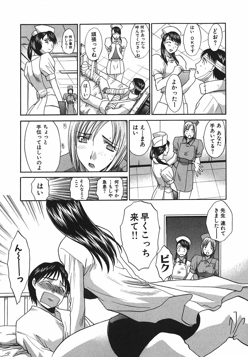 なるままホスピタル Page.93