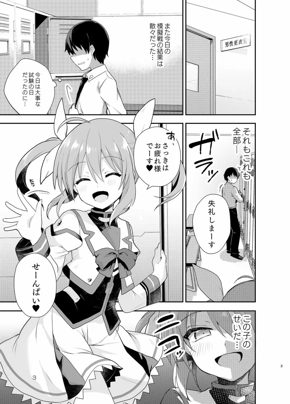 リトルデビルガール Page.2