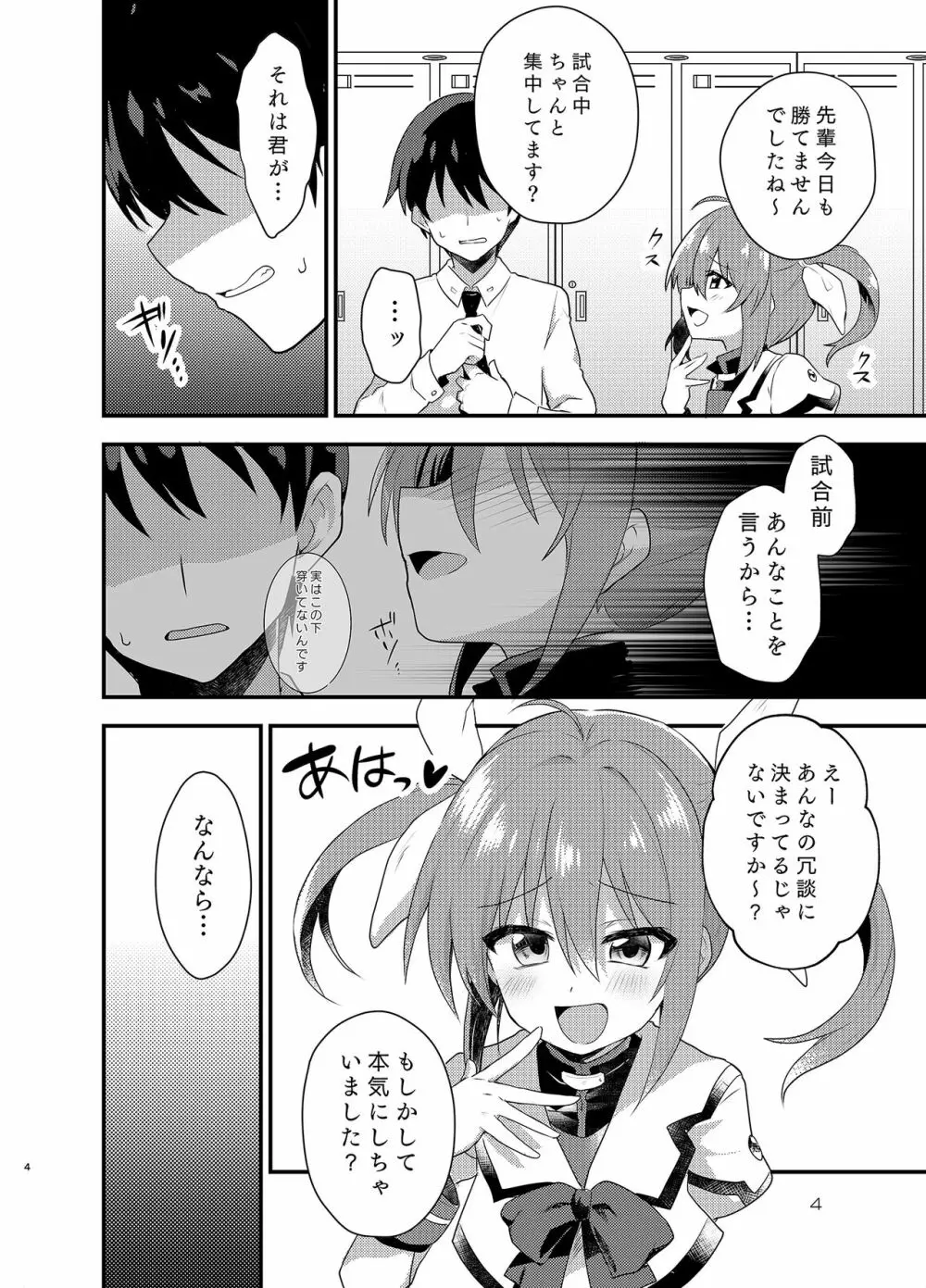 リトルデビルガール Page.3