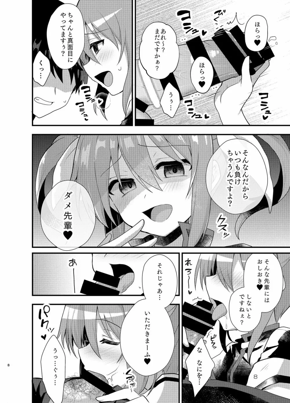 リトルデビルガール Page.7