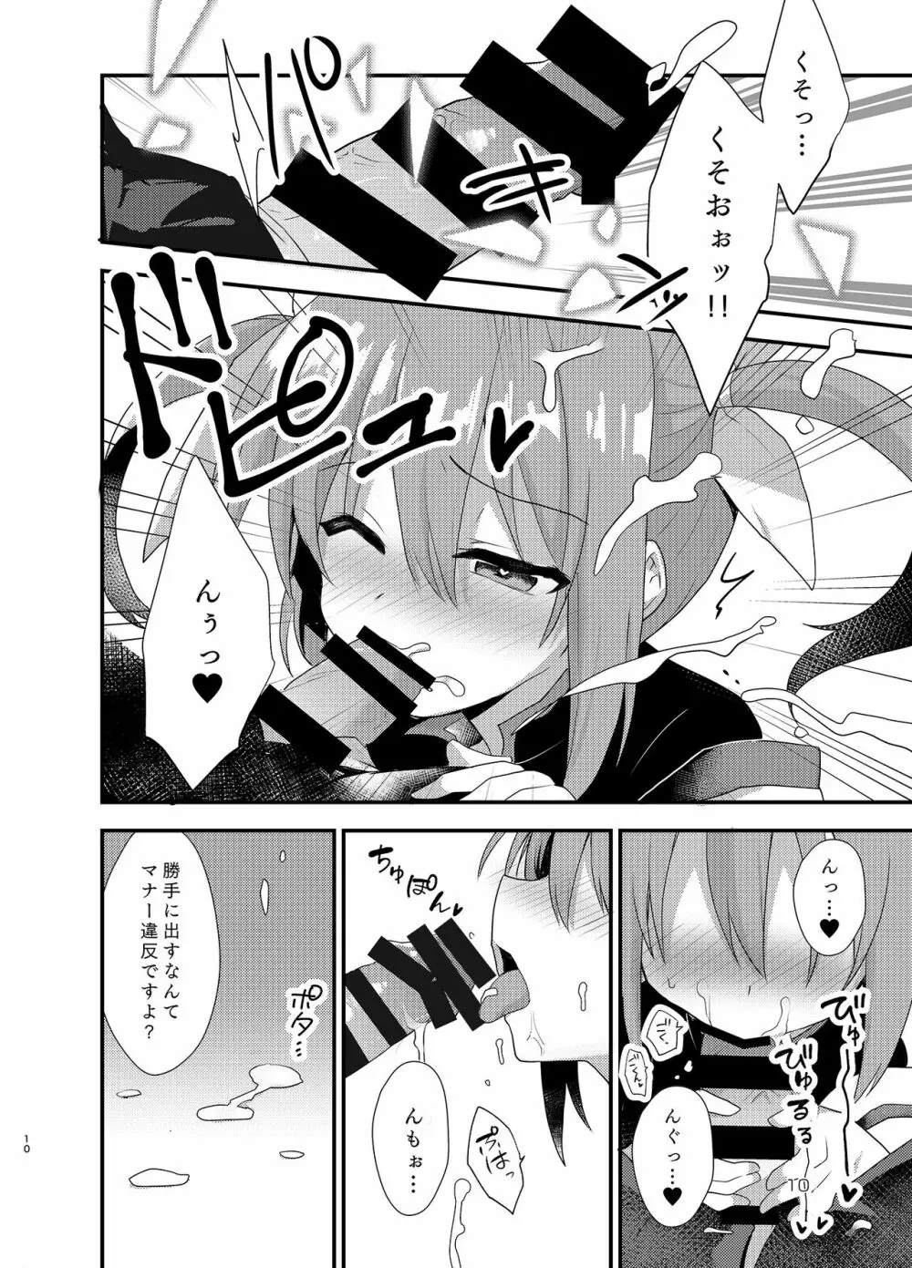 リトルデビルガール Page.9