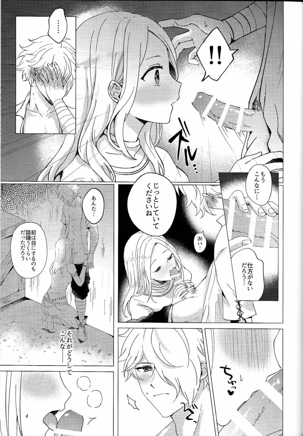 カゲヒナタ Page.12