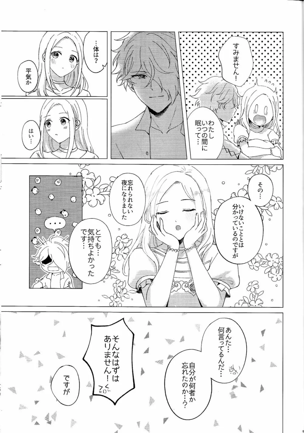 カゲヒナタ Page.26