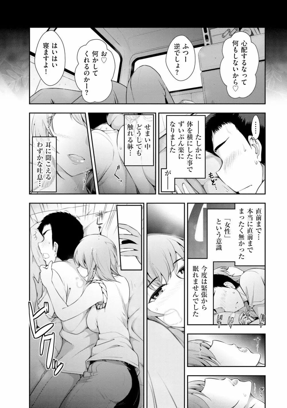 誘惑!! もぎたて都市伝説 Page.15