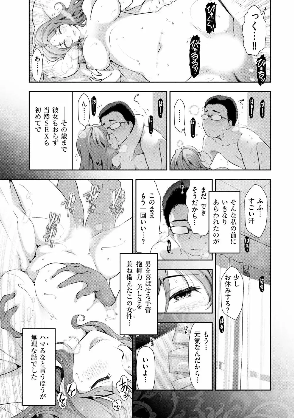 誘惑!! もぎたて都市伝説 Page.48