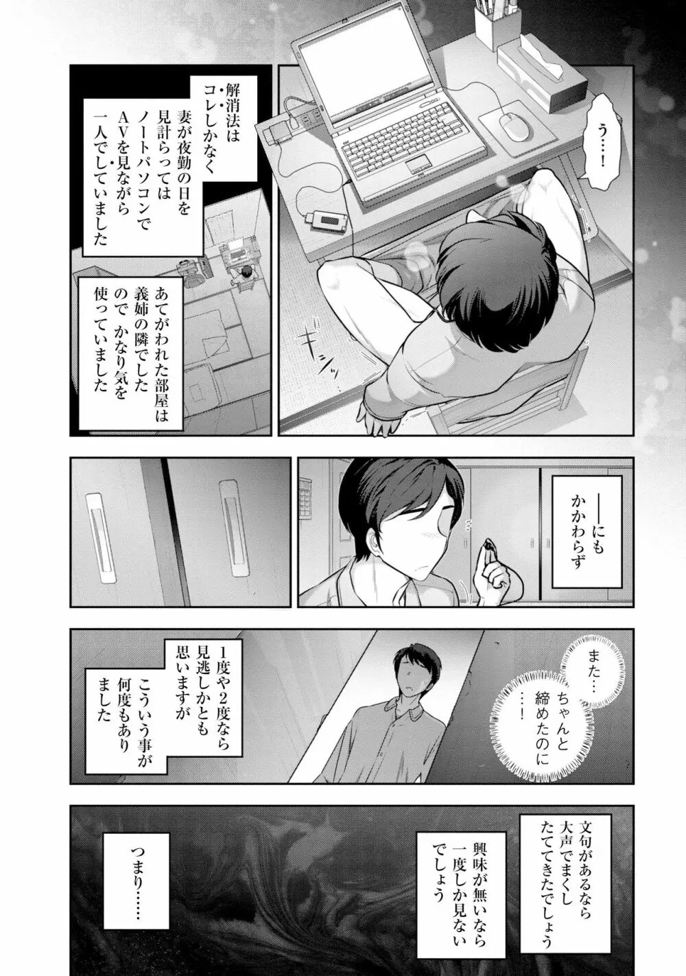 誘惑!! もぎたて都市伝説 Page.71