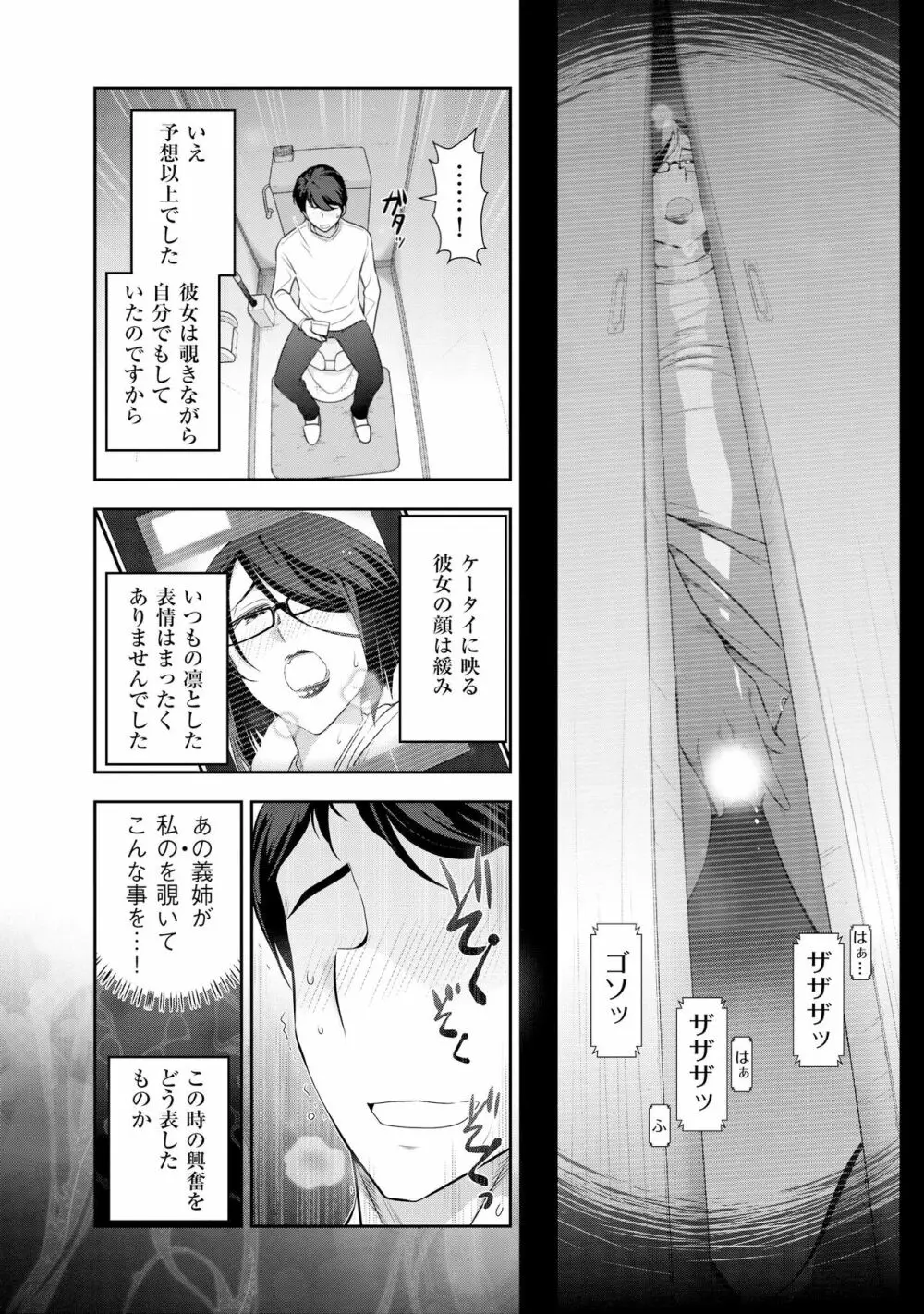 誘惑!! もぎたて都市伝説 Page.73