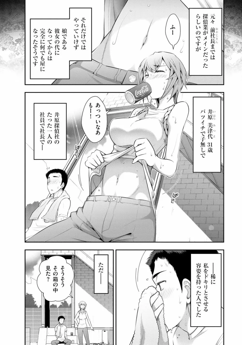 誘惑!! もぎたて都市伝説 Page.9