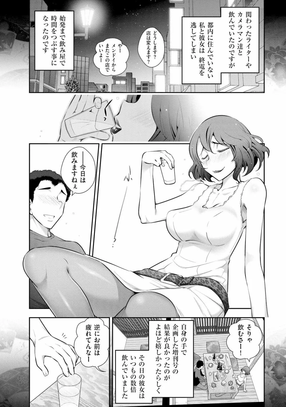 誘惑!! もぎたて都市伝説 Page.91