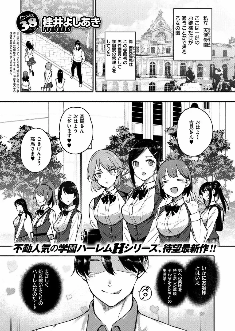 天使学園の寮姦性活 第1-9話 Page.116