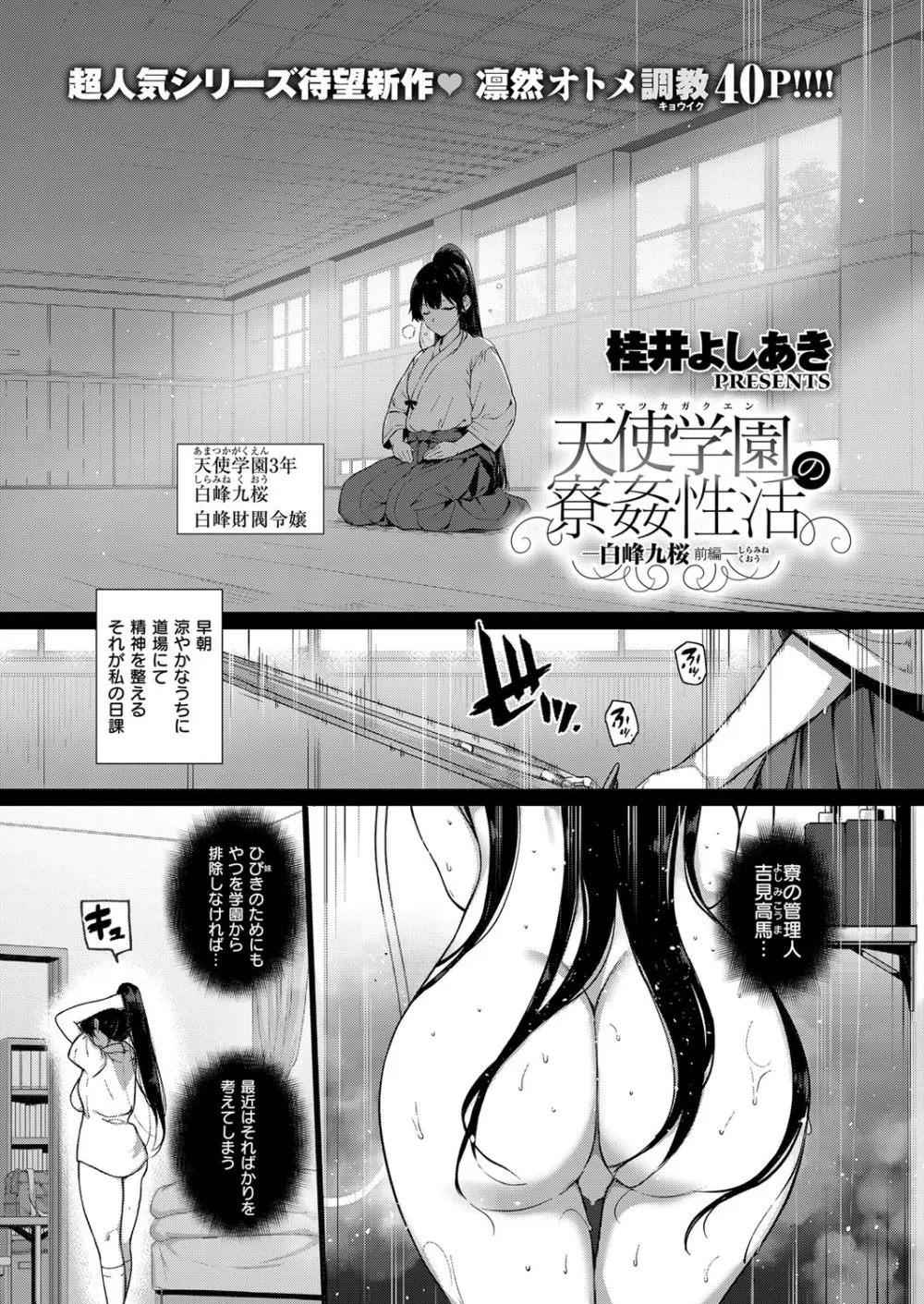 天使学園の寮姦性活 第1-9話 Page.166