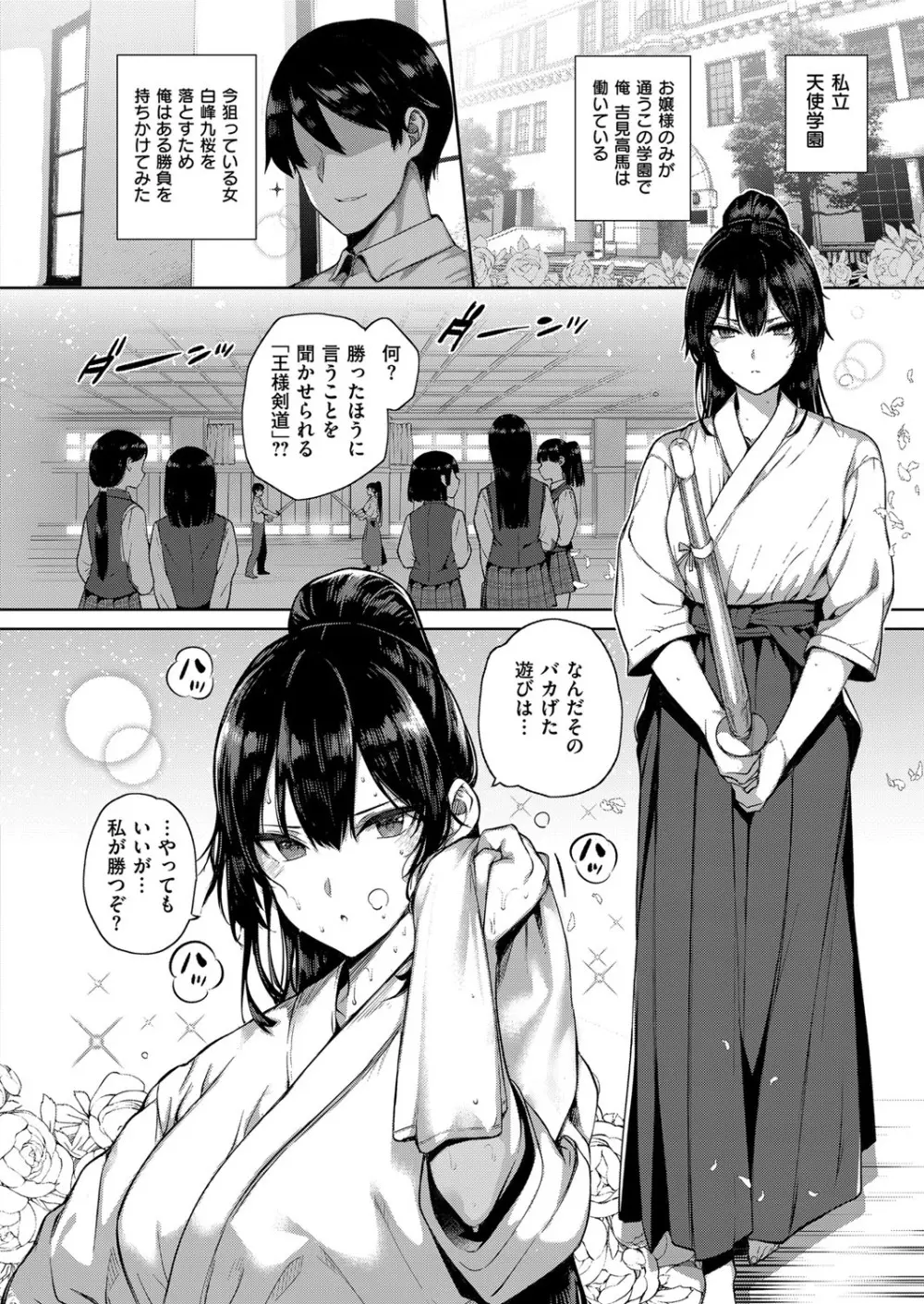 天使学園の寮姦性活 第1-9話 Page.167