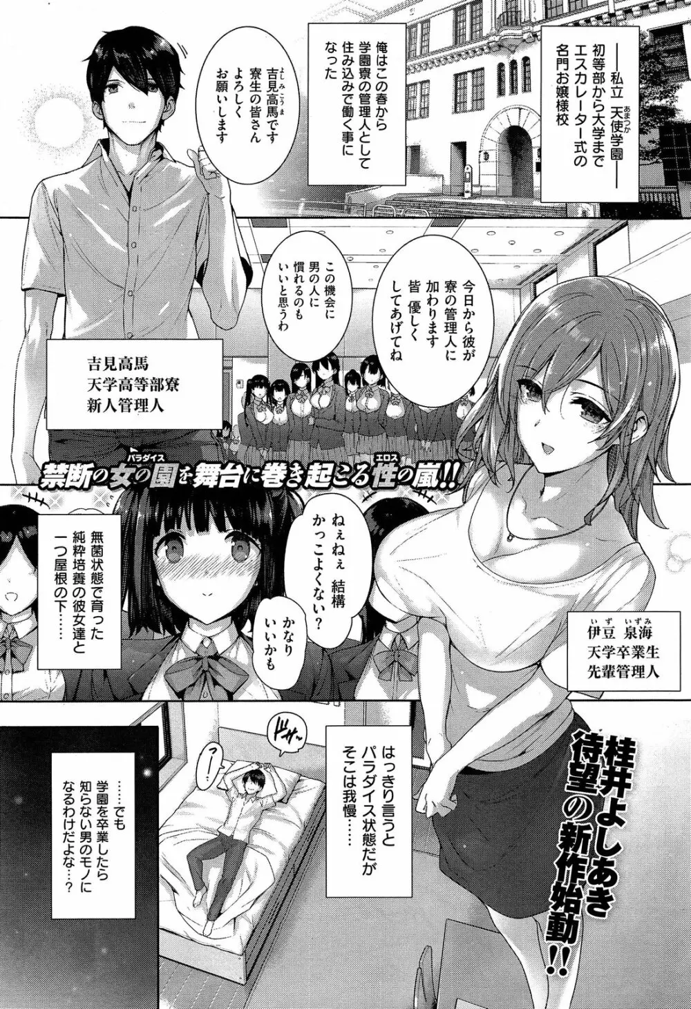 天使学園の寮姦性活 第1-9話 Page.2