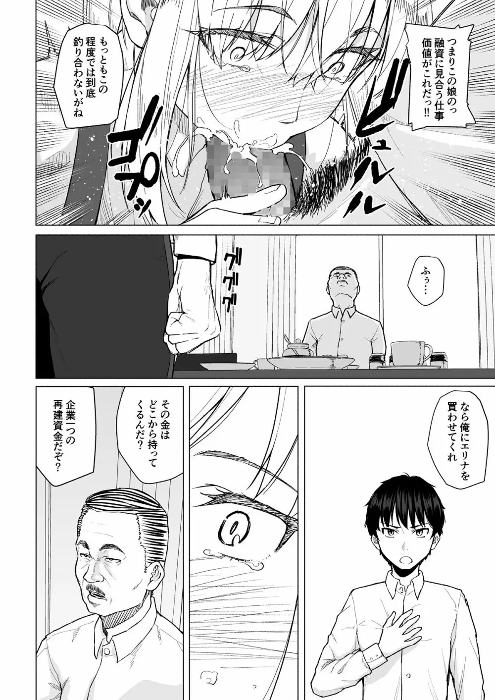 ボツにしたエロ漫画2 Project aborted Page.7