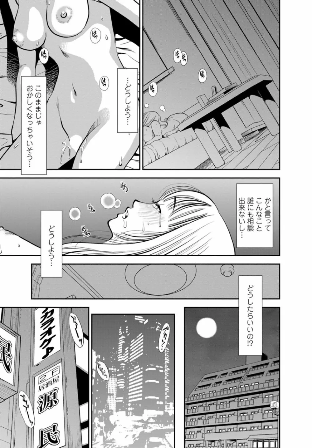 カラミざかりの女たち～なんで私こんなにイッちゃうの!?～ 1巻 Page.21